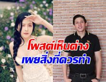 เบียร์ เห็นต่าง! โพสต์ความในใจ หลัง บุญรอดฯ ร่อนจดหมาย