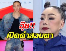ทราย สก๊อต เผยคำสอนคุณตา คือสาเหตุไม่ฟ้อง ลีน่าจัง