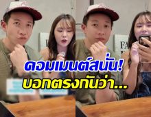 อดีตแฟนสาว ทราย สมุทร เผยคลิปสุดท้าย จบโดยสมบูรณ์