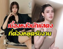 เข้าใจแล้ว! ทำไม เกรซ กาญจน์เกล้า เผยสาเหตุเบรกงานละคร