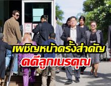 ทราย สก๊อต เผชิญหน้าเเม่ ไกล่เกลี่ยคดีลูกเนรคุณรอบ 2
