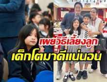 หมอโอ๊ค-โอปอล์ ยิ้มแก้มปริ! น้องอลิน เรียนดีเรียนเด่นจนคว้ารางวัล