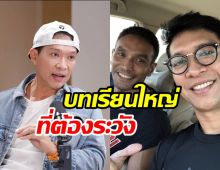 หนุ่ม คงกระพัน ย้อนเล่าปมพา เมฆ วินัย ไปรักษากับอ.ไพศาล