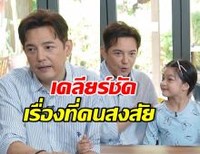 หนุ่ม ศรราม พูดแล้ว!! ประเด็นที่หลายคนสงสัยมาตลอด