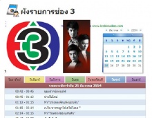 ช่อง3ฉวยจังหวะ7สีเปลี่ยนแม่ทัพ ปรับผังละคร-ข่าวเสียบตลาดแมส