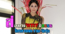 ส่องดวงดาราปี2556ใครดวงตกรวยรักรุ่ง