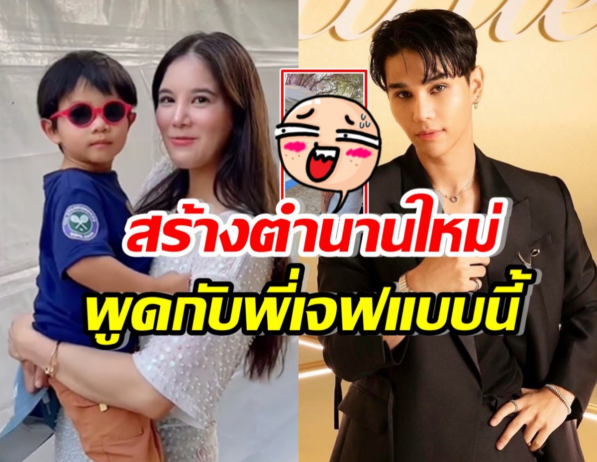 น้องทะเล สร้างตำนาน! เจอเจฟ ซาเตอร์ครั้งแรก พูดคำนี้เลย(คลิป)