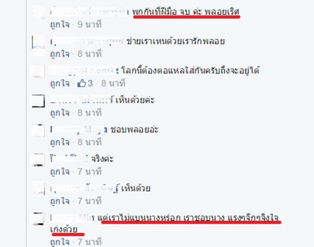 หรือจะสู้พลังโซเชียล! ชาวเน็ตลุกฮือ! สนับสนุน “พลอย”