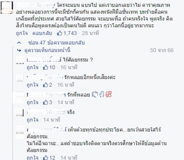 หรือจะสู้พลังโซเชียล! ชาวเน็ตลุกฮือ! สนับสนุน “พลอย”