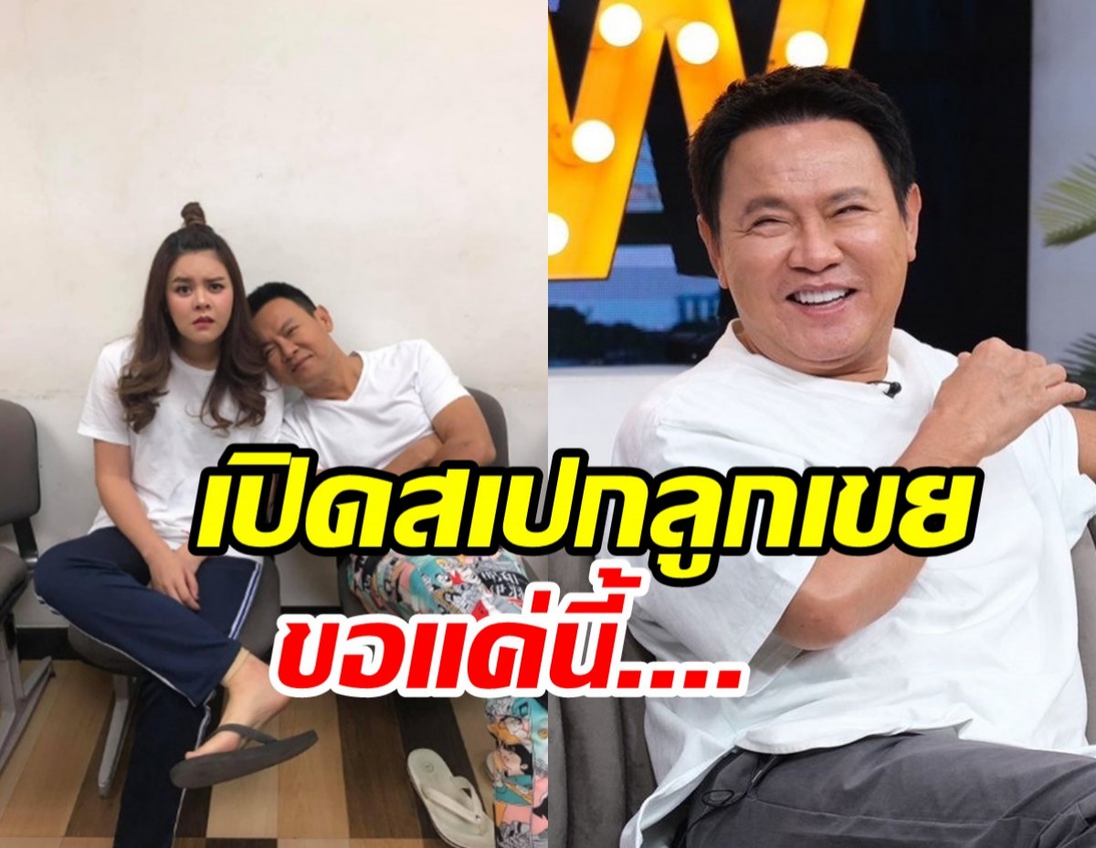 จตุรงค์เผยสาเหตุให้ใบเฟิร์นฝากไข่ เปิดสเปกลูกเขยไม่สนจนรวย