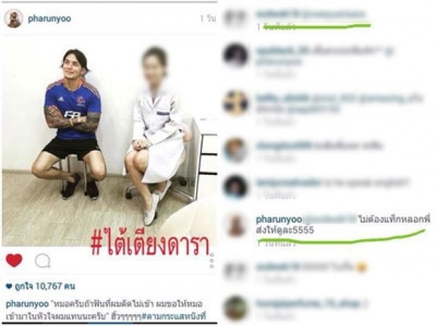 ขุดแหลก! หลักฐานเด็ด สาวนักศึกษา ’แฟนใหม่เพ่แทค’!