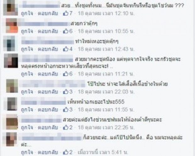 ‘ปอไหม’และ‘ชุดประจำชาติกินรี...กลิ่นดราม่า ลอยมาแต่ไกล!