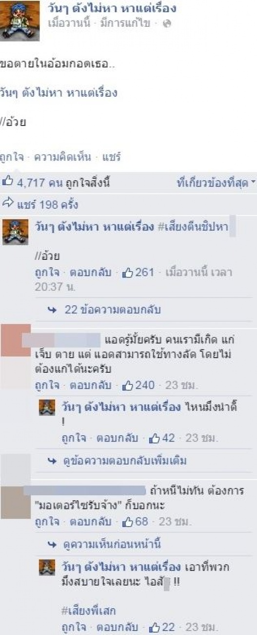 ทำเอาชาวเน็ตช็อก ! เสก โลโซ โดนเพจชื่อดังลามปามหนัก แถมด่าเจ็บแสบ