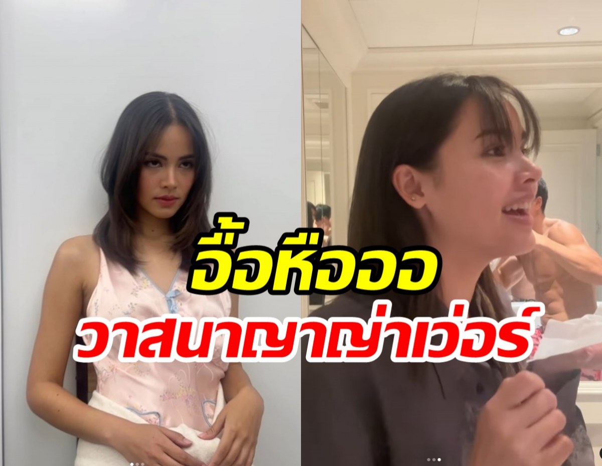 โพสต์นี้มีอะไรเด็ดทำสาวแห่อิจฉา ญาญ่า ทั้งประเทศ