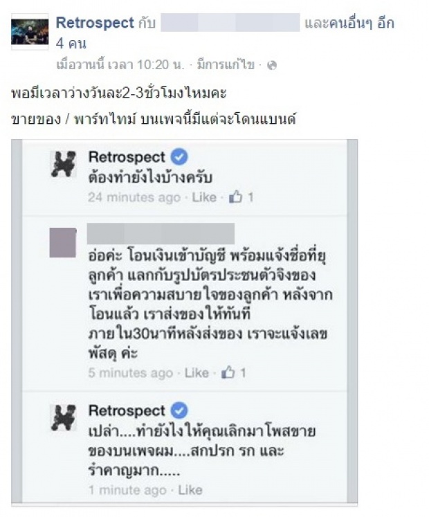 มีเงิบเบาๆนะจ๊ะ...เมื่อ Retrospect ตอกกลับแม่ค้าขายของออนไลน์ สไตล์ร็อค!