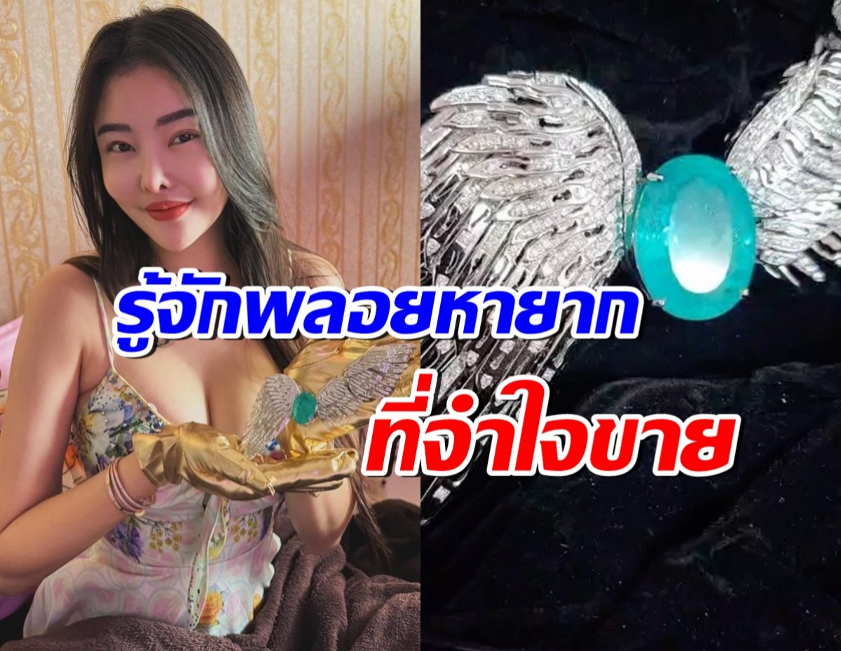 รู้จัก Paraiba Tourmaline สมบัติของ ลิลลี่ เหงียน ที่จำใจต้องขาย