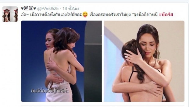 ขุ่นพระช่วย! ที่แท้เบื้องหลัง’บี’-‘คริส’ มันเป็นอย่างนี้นี่เอง! 