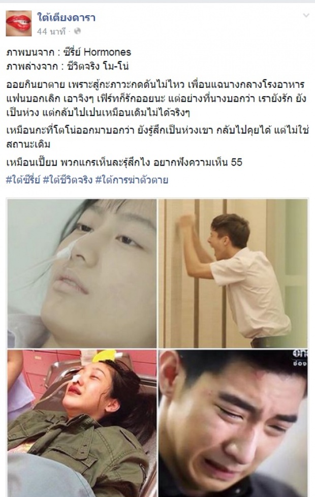 เป็นเรื่อง!!! เมื่อฉาก ออย ฆ่าตัวตาย โดนเทียบคล้ายเหตุการณ์จริงที่เกิดกับนางเอกดัง!!