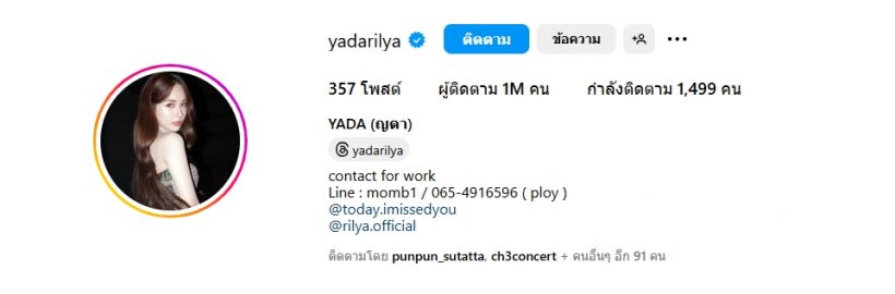 ซีรีส์พาปัง! นางเอกใหม่ช่อง 3 ยอดฟอลไอจีพุ่งทะลุล้าน