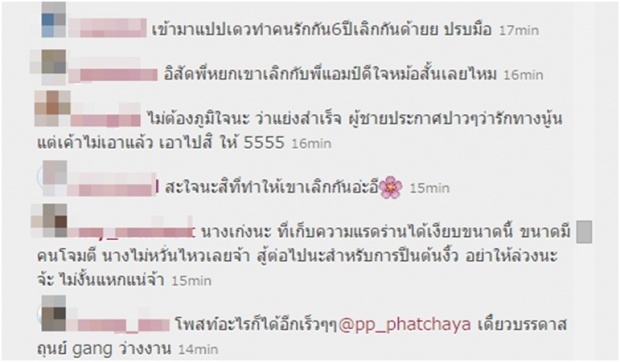 ‘พีพี’โดนด่ายับ!หลัง ‘หยก’ ประกาศเลิก’แอมป์’