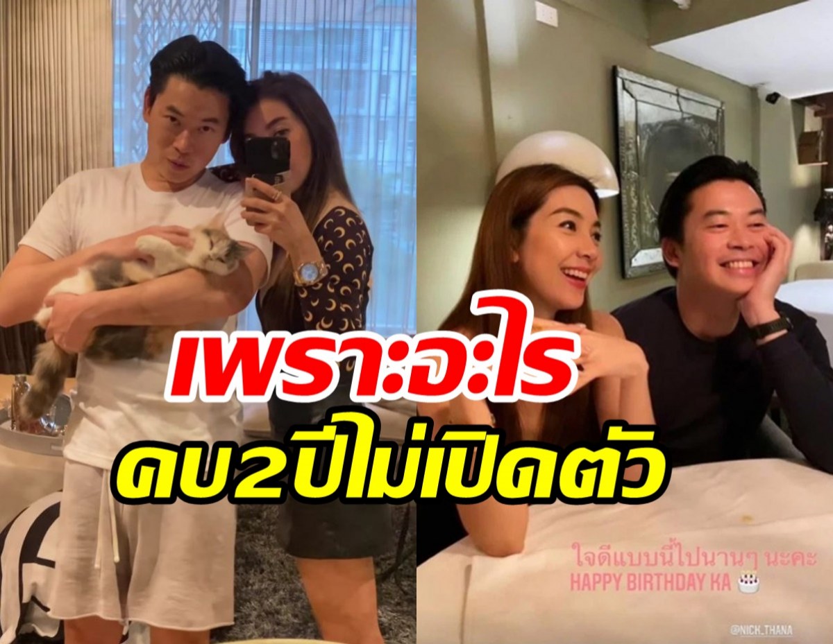 เส้นทางความรัก วุ้นเส้น-นิกม์ ซุ่มคบเงียบ2ปีไม่เปิดตัวเพราะ...?