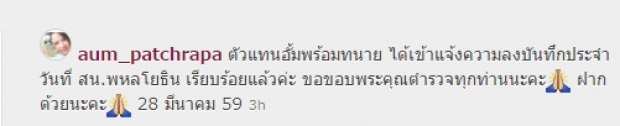 เชือดไก่ให้ลิงดู!!อั้ม เข้าแจ้งความเอาผิดไอจีผีหมิ่นประมาท!!