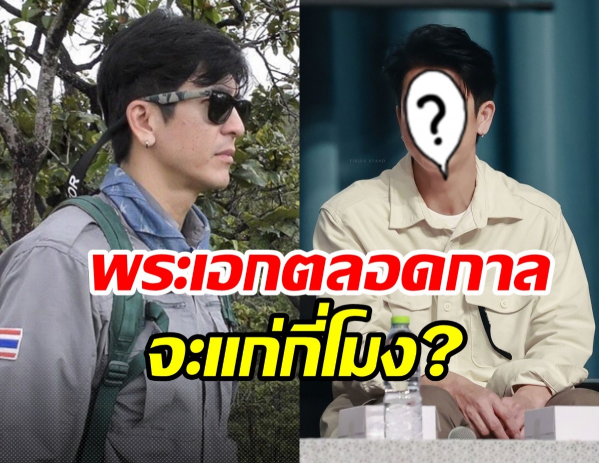  อึ้งทั้งงานภาพล่าสุด ติ๊ก เจษฎาภรณ์ พี่จะแก่กี่โมง?