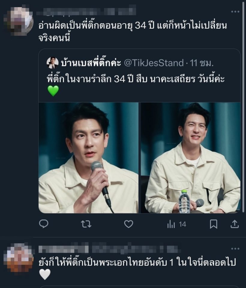  อึ้งทั้งงานภาพล่าสุด ติ๊ก เจษฎาภรณ์ พี่จะแก่กี่โมง?