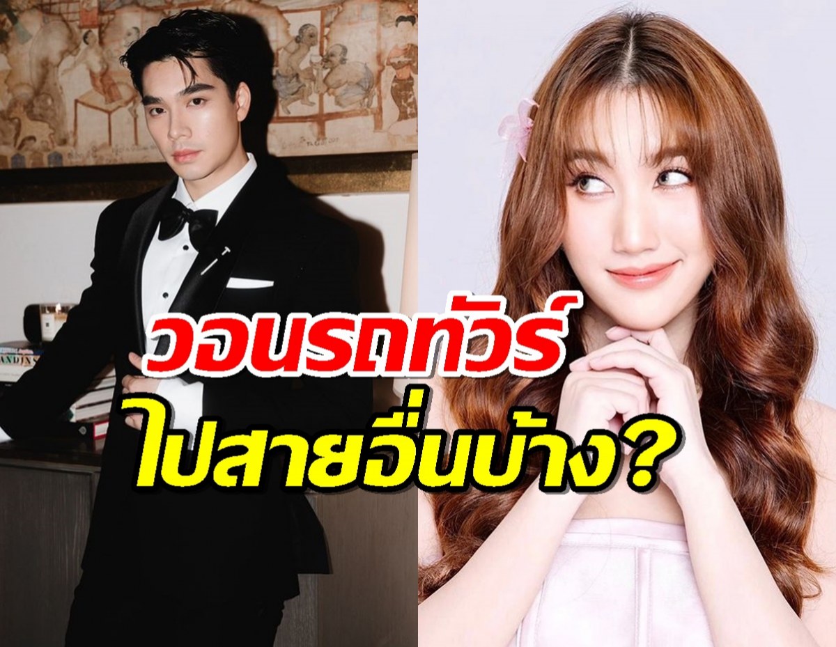 เบสท์ คำสิงห์ ตัดพ้อ เจอคนคอมเมนต์ให้ เอม สรรเพชร หนีไป