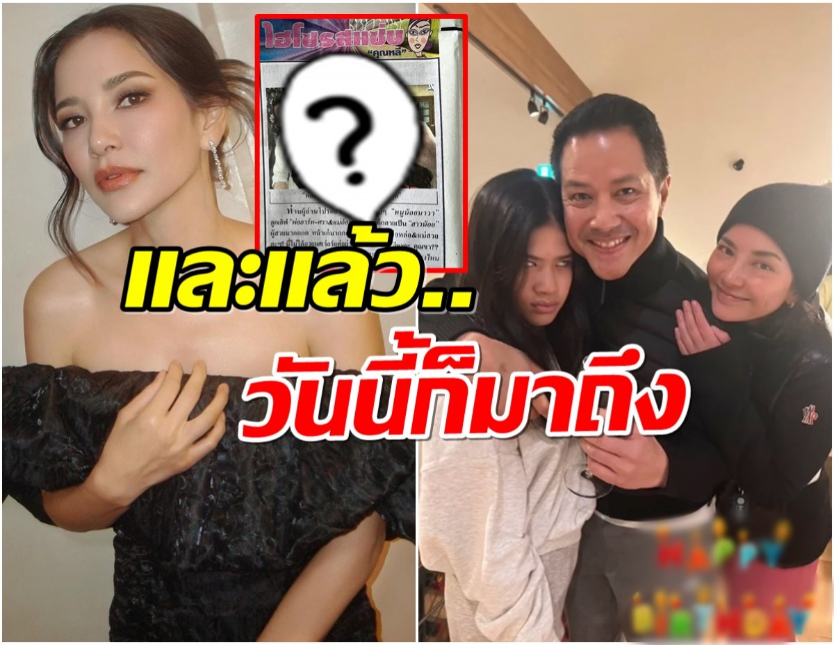 เกิดอะไรขึ้น? สามี อ้อม พิยดา-ลูกสาว ลงข่าวหน้าหนึ่งสื่อดัง