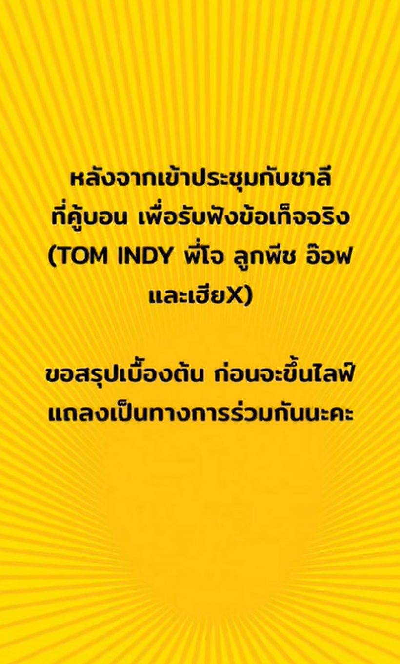  โจเผยคำพูดจากแน็ก ชาลี โต้เป็นข้อๆ ปมกามิน เคลียร์คัททุกปม?