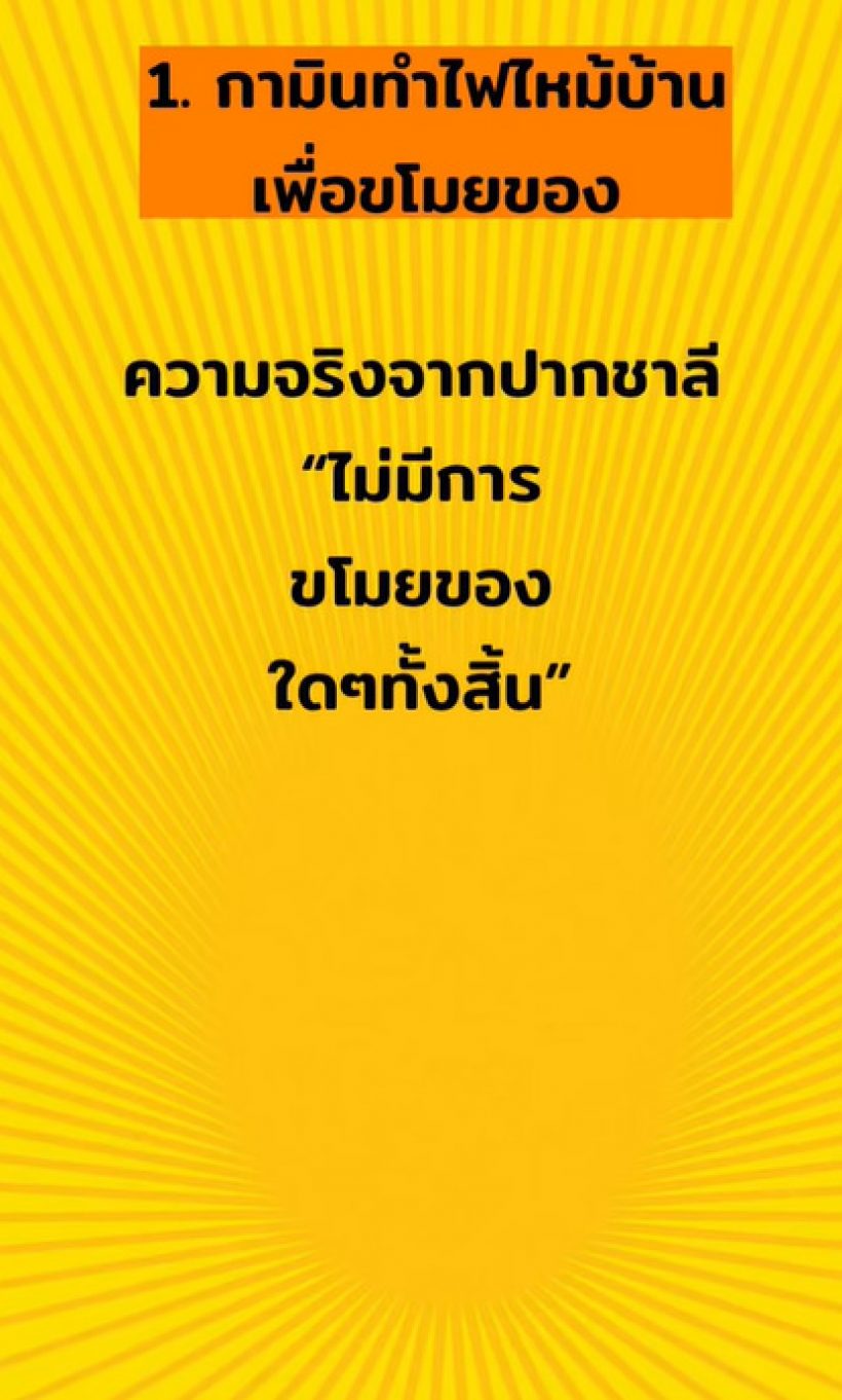  โจเผยคำพูดจากแน็ก ชาลี โต้เป็นข้อๆ ปมกามิน เคลียร์คัททุกปม?