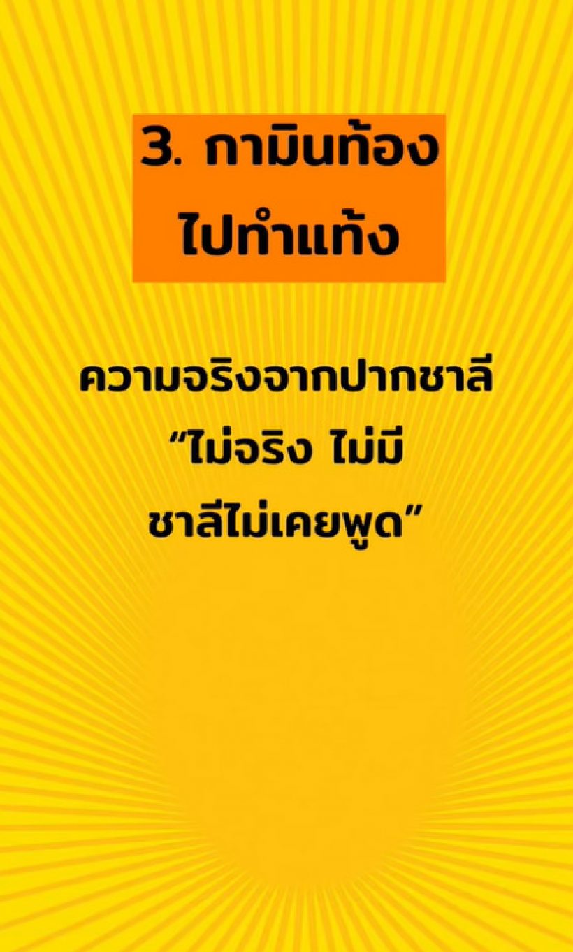  โจเผยคำพูดจากแน็ก ชาลี โต้เป็นข้อๆ ปมกามิน เคลียร์คัททุกปม?