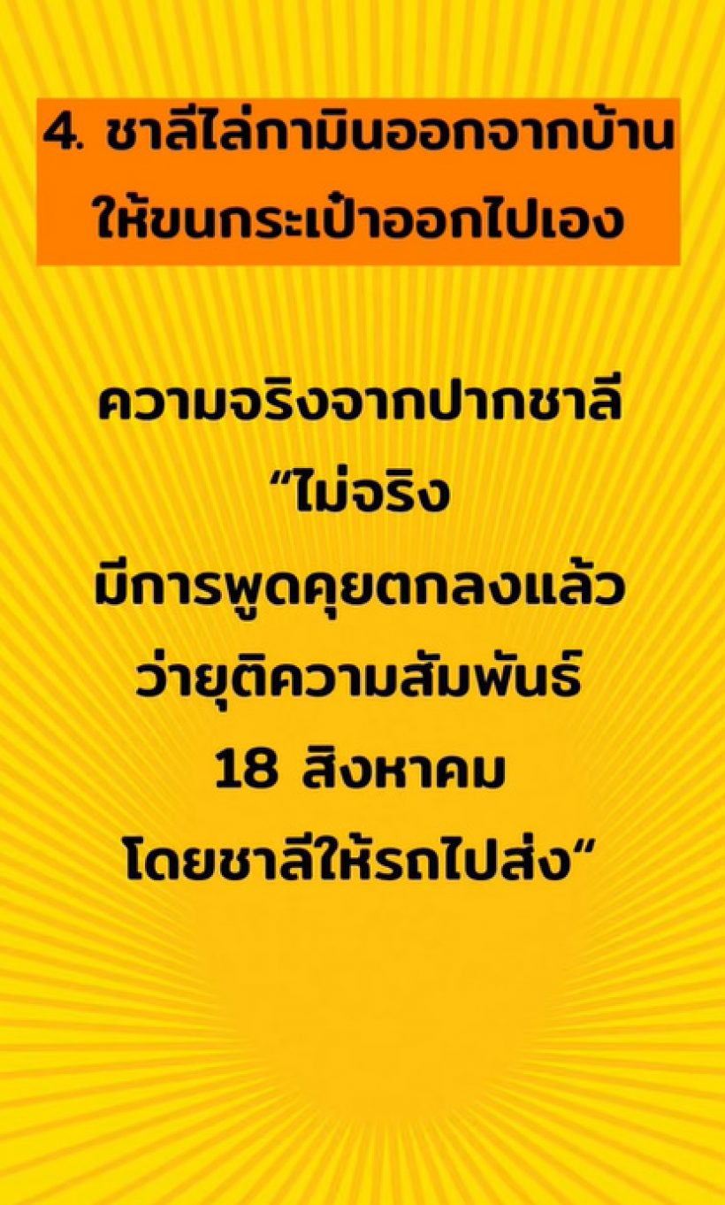  โจเผยคำพูดจากแน็ก ชาลี โต้เป็นข้อๆ ปมกามิน เคลียร์คัททุกปม?