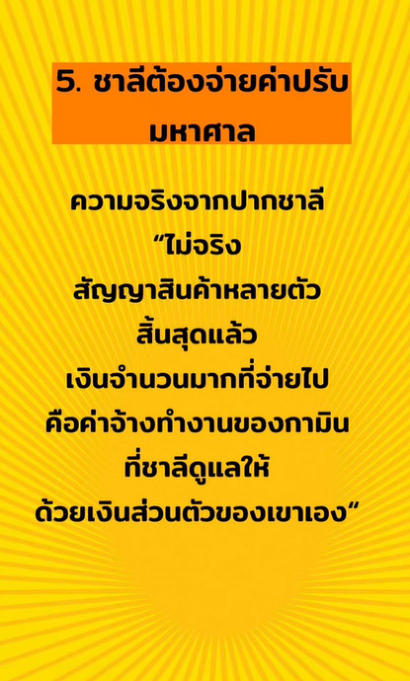  โจเผยคำพูดจากแน็ก ชาลี โต้เป็นข้อๆ ปมกามิน เคลียร์คัททุกปม?