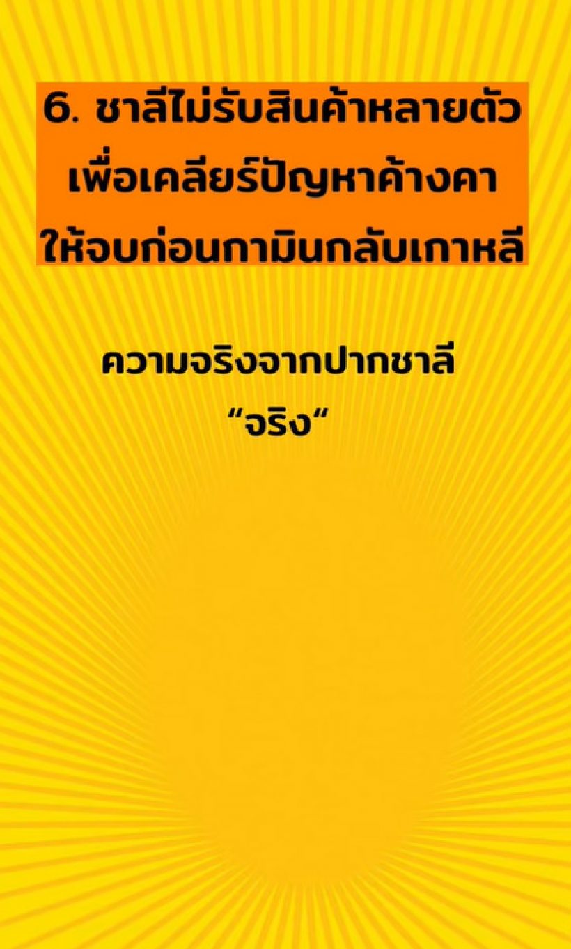  โจเผยคำพูดจากแน็ก ชาลี โต้เป็นข้อๆ ปมกามิน เคลียร์คัททุกปม?