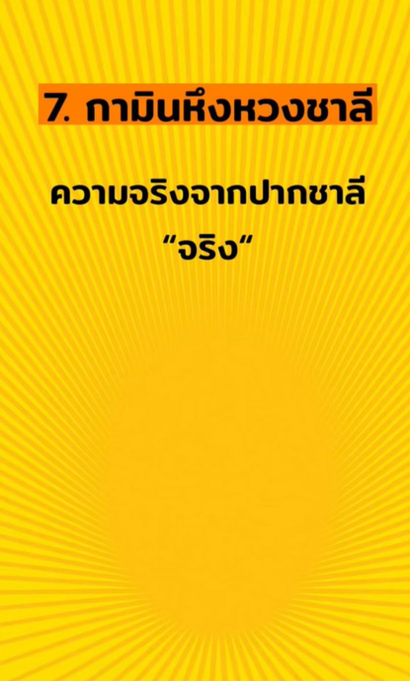  โจเผยคำพูดจากแน็ก ชาลี โต้เป็นข้อๆ ปมกามิน เคลียร์คัททุกปม?