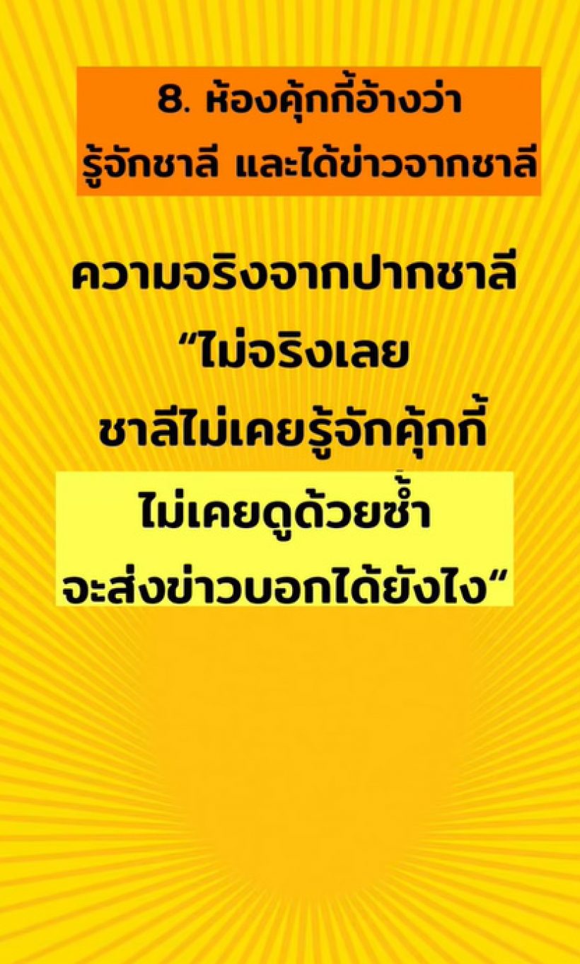  โจเผยคำพูดจากแน็ก ชาลี โต้เป็นข้อๆ ปมกามิน เคลียร์คัททุกปม?