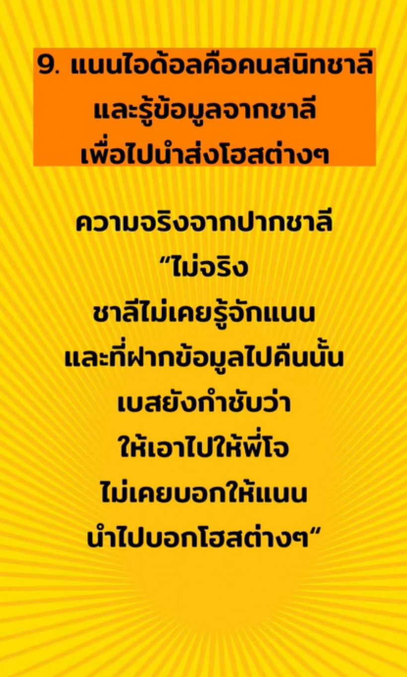  โจเผยคำพูดจากแน็ก ชาลี โต้เป็นข้อๆ ปมกามิน เคลียร์คัททุกปม?