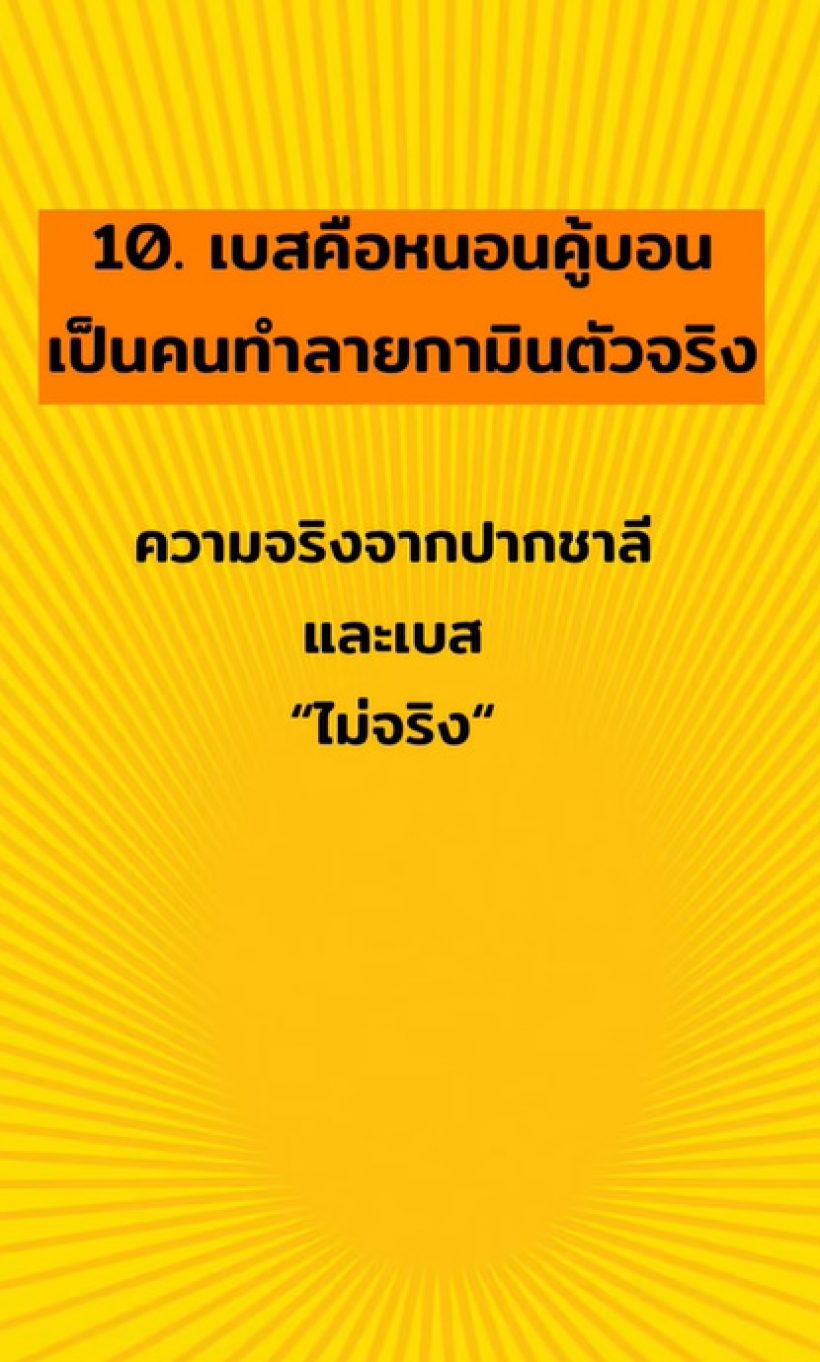  โจเผยคำพูดจากแน็ก ชาลี โต้เป็นข้อๆ ปมกามิน เคลียร์คัททุกปม?