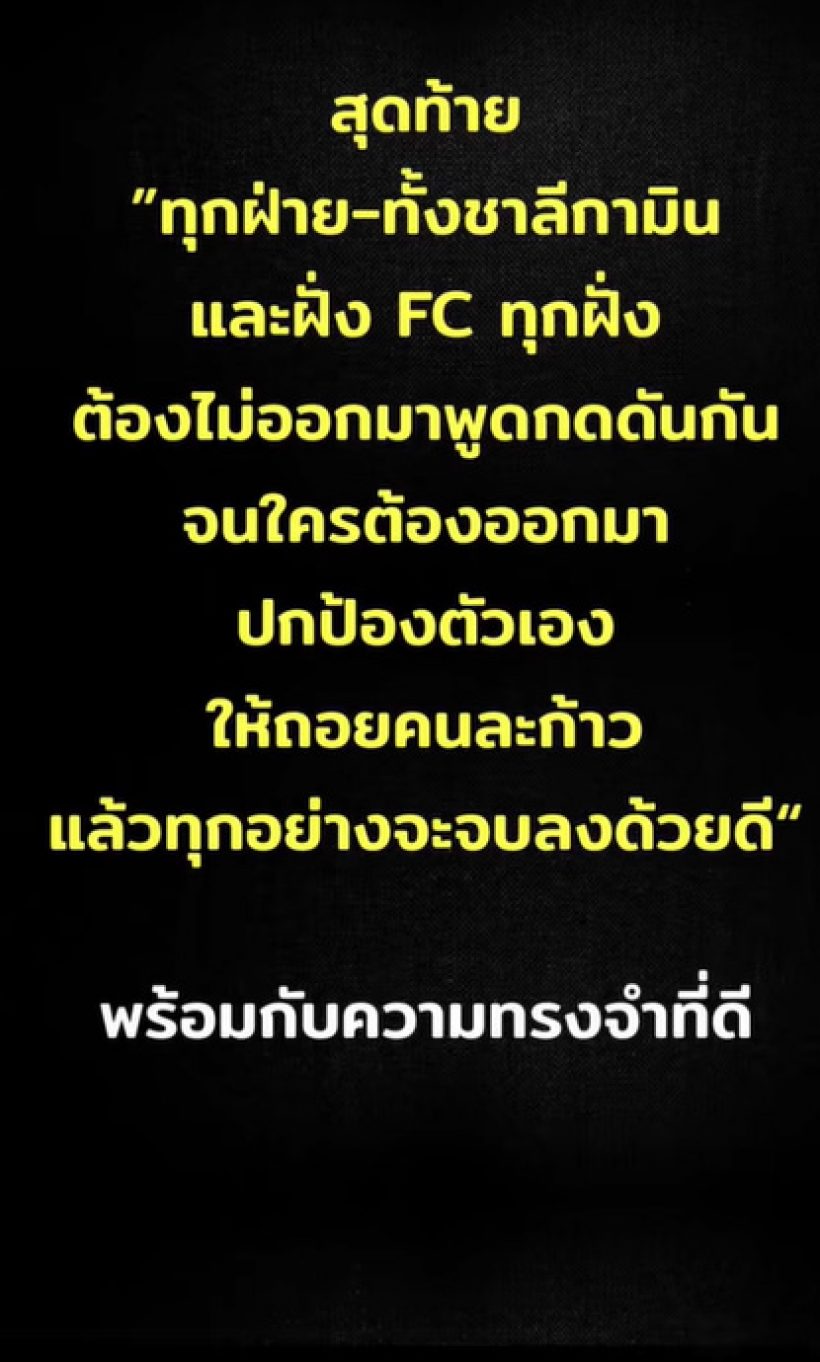  โจเผยคำพูดจากแน็ก ชาลี โต้เป็นข้อๆ ปมกามิน เคลียร์คัททุกปม?