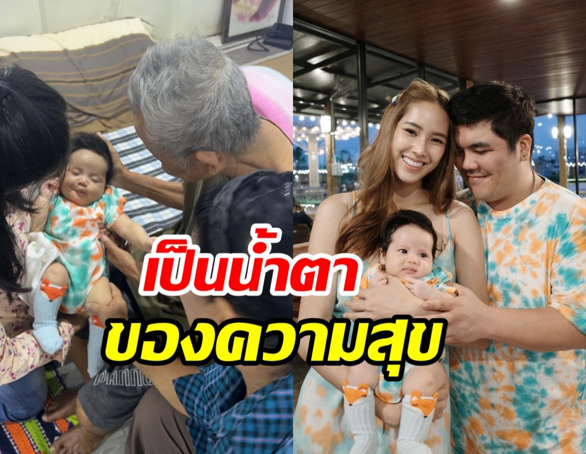 โมเมนต์น้ำตาซึม! น้องคากิได้เจอทวดครั้งแรกหลังลืมตาดูโลก