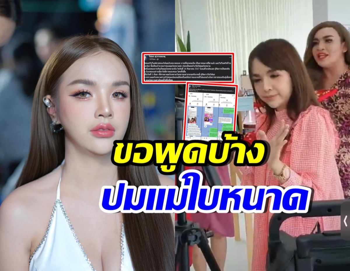 งานเข้าอีกแล้ว! เจนนี่ แจงไม่เกี่ยวข้องกับใบหนาด หย่อนแชทล่าสุด