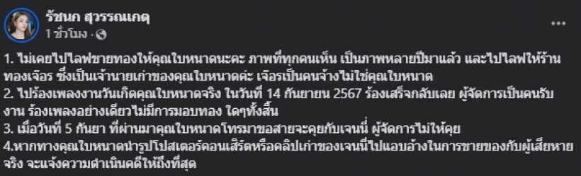 งานเข้าอีกแล้ว! เจนนี่ แจงไม่เกี่ยวข้องกับใบหนาด หย่อนแชทล่าสุด