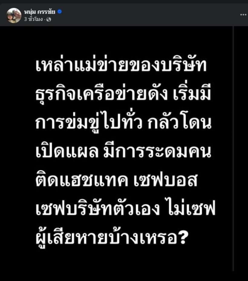 ไม่นิ่งนอนใจ กรรชัยแง้มเรื่องใหญ่บ.ดัง ผงะผู้เสียหายคิดสั้น