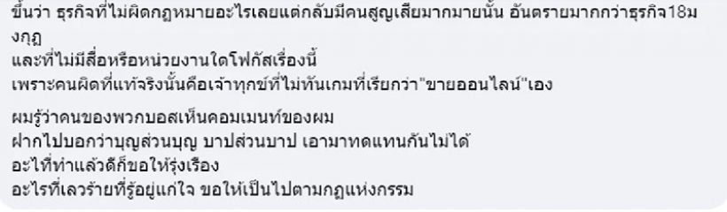 กบ ไมโคร แฉเดือด! หลังลงทุนธุรกิจเครือข่ายดัง