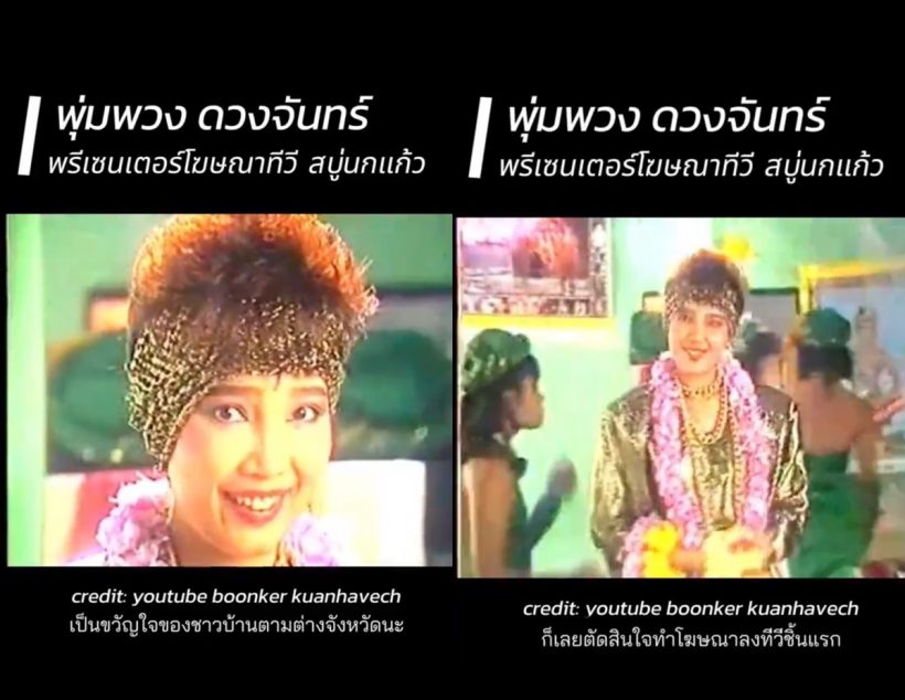 รู้หรือไม่? ซุปตาร์คนนี้คือพรีเซนเตอร์คนแรกสบู่นกแก้ว ยอดขายพุ่ง