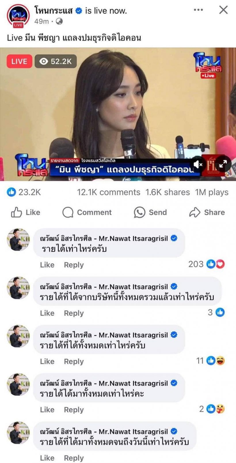 บอส ณวัฒน์ หย่อนคำถามเด็ดจี้ มิน พีชญา ชาวเน็ตเเห่ถูกใจ