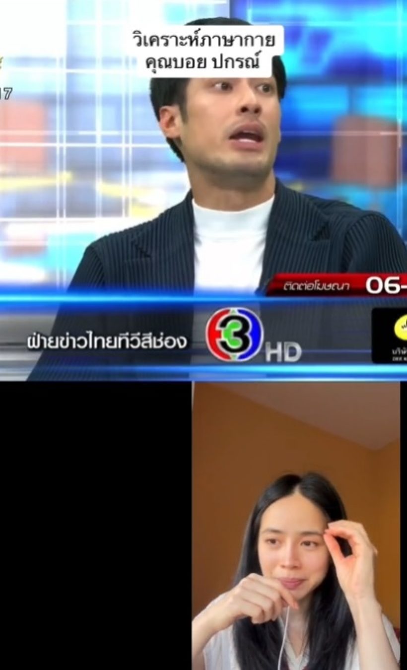 ผู้เชี่ยวชาญวิเคราะห์ภาษากาย บอย ปกรณ์ พบว่า...?