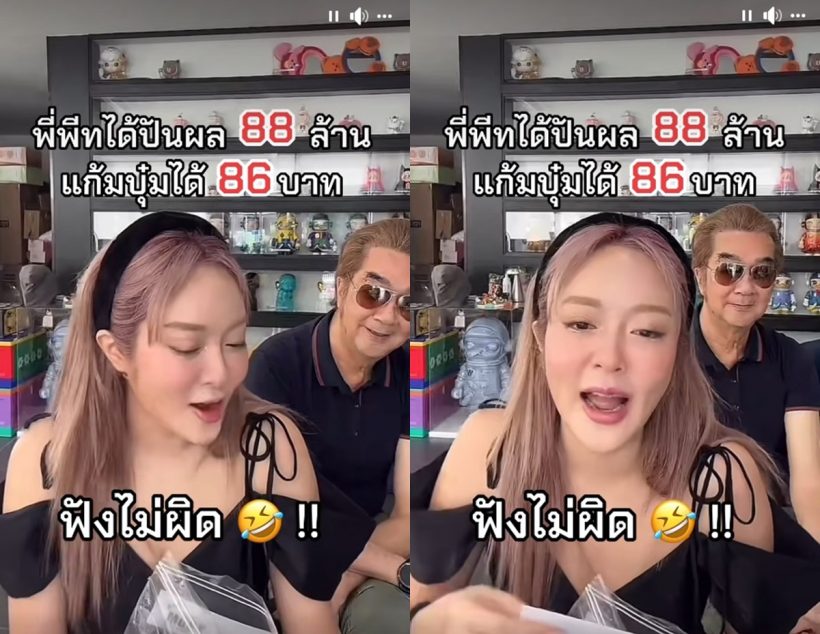 ฟังไม่ผิด! แก้มบุ๋ม ซื้อหุ้นรพ.สามีไว้ทำกำไร..ใช้ไม่หมดจริงๆ